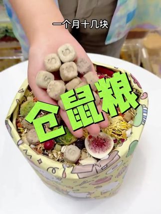 养仓鼠真的不是肉越多越好!#仓鼠 #金丝熊 #仓鼠粮 #养鼠日常分享 #萌宠好物