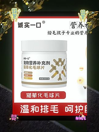 零谷诚实一口化毛球猫草片温和排毛呵护肠道补充营养膏缓解便便臭 #宠物零食 #萌宠日记 #趣味养宠