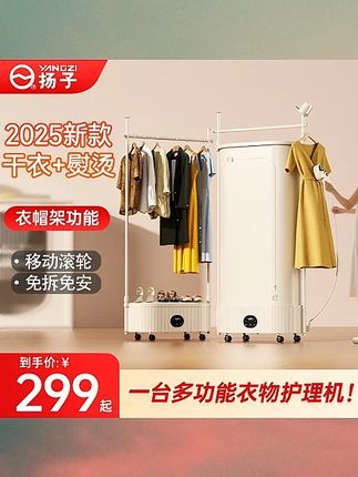 扬子烘干机家用烘衣服小型衣物护理干衣机宿舍家庭挂烫一体风干器#扬子烘干机 #家用烘干机 #衣物护理 #挂烫一体 #小型烘干机