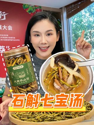 探索石斛的秘密!孩子煲汤要煲对,乱煲汤容易适得其反 今天给大家安利一款超适合广东人的石斛七宝靓汤! ,好石斛真的一眼就能看出来哦~✨ ,那些条条分明、掰起来 “卜” 一声就断的,嚼着满满都是胶质,,跟那些纤维粗、没油光的差石斛完全不一样!😌,用它来煲汤,全家都爱喝~👍 ,#石斛 #石斛鉴别 #煲汤 #养生汤 #清润解暑