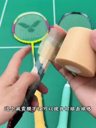 羽毛球拍柄减震膜打底膜网球拍握把防滑吸汗比赛专用皮肤膜缓冲膜 #羽毛球拍减震膜 #羽毛球拍打底膜 #减震膜 #打底膜 #球拍减震膜