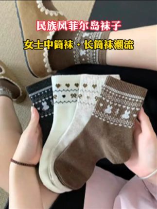 秋天搭配鞋子就得穿这样的费尔岛袜子,随便一穿都是心机满满的穿搭氛围感 #袜子 #女袜 #潮袜推荐