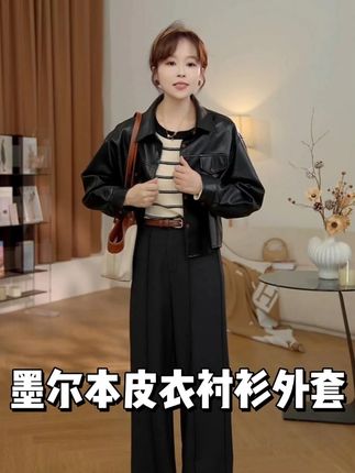 【现货】墨尔本⑧七七146小个子爆款皮衣衬衫短款外套女新款 #一周穿搭不重样 #显高显瘦显腿长 #品质女装 #休闲穿搭 #轻奢女装