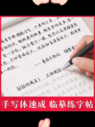 【成人速成练字】行楷练字帖美文优选成年临摹字帖成人练字大学生CR#成人练字 #行楷字帖 #练字好物 #大学生练字 #速成练字