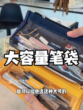 给孩子选这种实用又简约的,学校老师推荐#笔袋 #开学必备 #文具安利