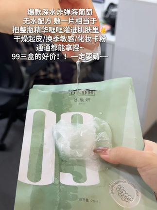一直舍不得入手!看见徐璐推荐再也忍不住了!我咋没早点买?!#徐璐同款 #护肤 #达肤妍 #海葡萄面膜