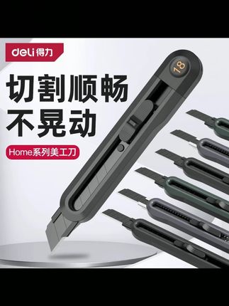 郝劭文推荐 得力美工刀裁纸刀家用小型拆快递刀美术手工刀大号高颜值开箱神器#美工刀 #裁纸刀 #拆快递刀 #美术手工刀 #美工刀推荐