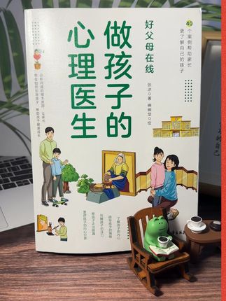 家长一定要读读这本《做孩子的心理医生》,学会正确的教育方法,孩子会越来越感恩!#育儿 #心理学 #家长必读