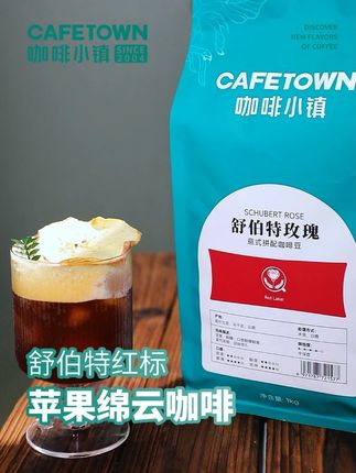 舒伯特神仙喝法,苹果绵云咖啡 清甜苹果汁+醇香意式浓缩,一杯轻盈的苹果绵云咖啡,轻轻缓解夏日的燥热,#咖啡 #仙女都在喝什么 #饮品 #特调 #咖啡小镇舒伯特玫瑰