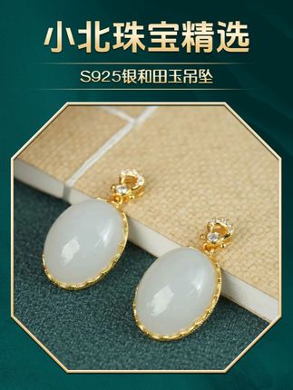 S925银和田玉吊坠,很漂亮的蛋面精工镶嵌的 很饱满镶嵌18K金,上身很精致很漂亮!#和田玉 #和田玉吊坠 @DOU+小助手 @DOU+上热门