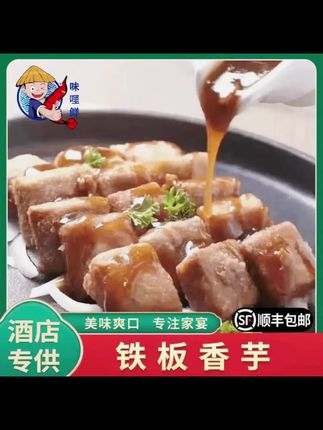 活动买2赠2到手4盒 味哩鲜 铁板香芋送配料酱汁包芋头380克 #家常菜 #在家做美食 #美食制作分享 #铁板香芋 #温州美食