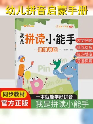 拼音启蒙小助手,轻松开启幼小衔接之旅! ,,话题 #小童学习 #幼升小 #幼小衔接 #拼音拼读 #拼音