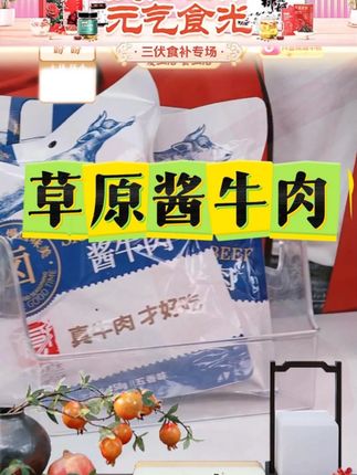 康新牧场内蒙古草原酱牛肉开袋即食五香味卤牛肉醇香入味 #康新牧场 #草原酱牛肉 #开袋即食 #卤牛肉 #好物分享
