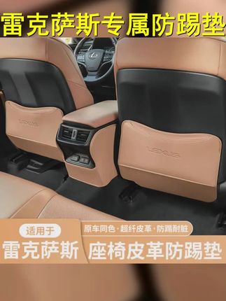 适用雷克萨斯座椅防踢垫ES200 ES300h NX260 RX300改装饰车内用品 #后排防踢垫 #汽车用品 #雷克萨斯 #汽车好物