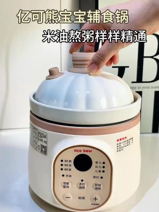亿可熊婴儿辅食锅微压电炖锅宝宝煮粥米油锅#婴儿辅食锅 #微压电炖锅 #宝宝用品 #厨房好物 #亿可熊