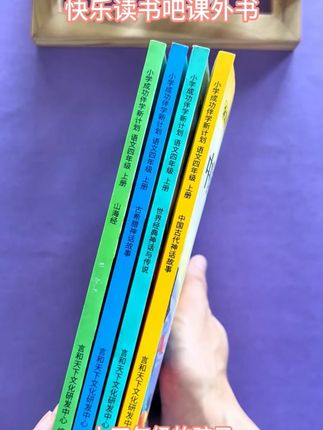 四年级上册教材推荐的这套书,老师也要求孩子阅读中国神话故事,希腊神话故事,世界神话传说,山海经