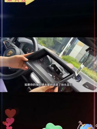 新提保时捷的车主们,HUD抬头显示一定要保护好,原车这里非常容易积灰很难清理,直接安排上这个HUD保护罩,有效保护镜片,防止灰尘 #保时捷卡宴 #保时捷 #保时捷帕拉梅拉 #保时捷抬头显示