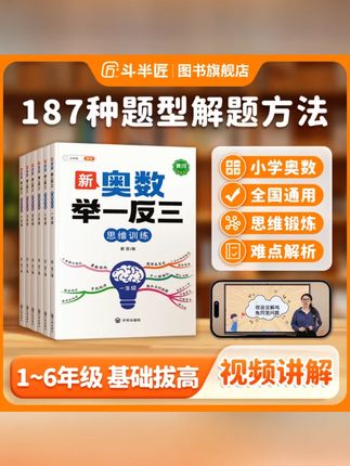 【斗半匠】2025新版小学数学奥数举一反三1-6年级鸡兔同笼解题训练#小学数学 #奥数训练 #斗半匠 #鸡兔同笼 #数学思维