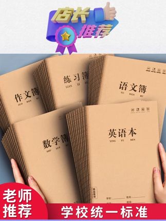 语文本三到六年级英语本小学生三年级数学本16K初中生专用练习簿#练习簿 #练习本 #纸张 #纸 #文具