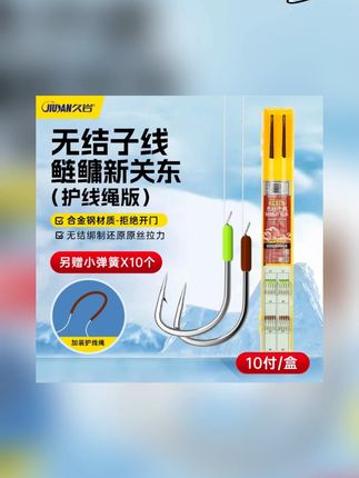 【小惠同款】久岩无结鲢鳙新关东子线双钩花白鲢护线绳成品无结子线#鲢鳙子线 #子线双钩 #无结子线 #子线双钩成品 #新关东子线
