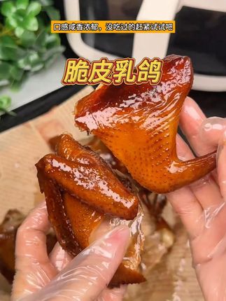 不用去广东也能吃上地道#脆皮乳鸽 了!皮脆肉嫩还能爆汁,每一口都好满足!全家人都爱吃!#太香啦 #广州酒家 #地方特色美食 #乳鸽