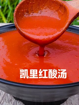 凯里红酸汤 酸汤鱼是我们凯里的美食招牌#原汁原味#老手艺#美食