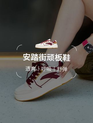 不一定贵的东西就好,这双街顽LITE便宜又好穿~#舒适养脚 #软底软面上脚超舒服 #安踏 #国货崛起 #秋季上新