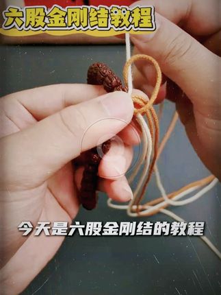 保姆级六股金刚结教程来了!比双股更饱满,配串更好看! 学会的评论区看看你作业! #文玩爱好者 #文玩手串 #包芯棉线 #穿手串 #盘它就完了