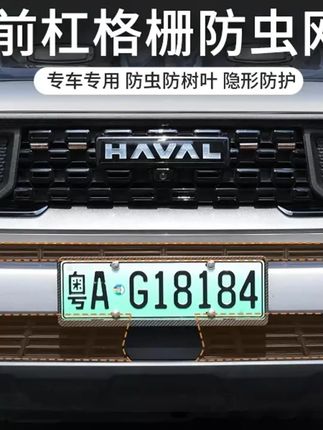 #郝劭文推荐 哈弗二代大狗防虫网改装水箱防护网前杠防虫防柳絮防尘网车载好物#防虫网 #前杠防虫网 #车载防尘网 #车载防虫网