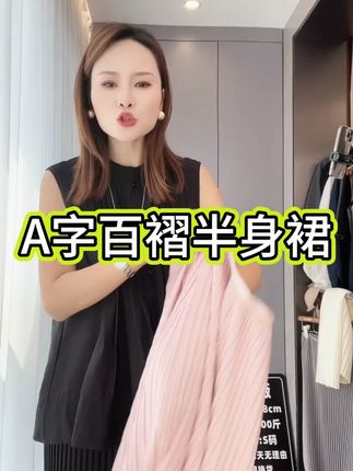 A字百褶半身裙 #夏季新款#穿出高级感#显瘦穿搭#显瘦遮肉#品质女装