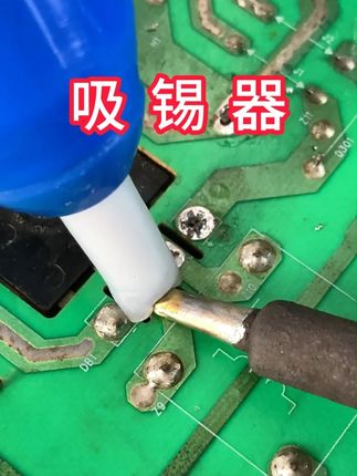 #吸锡器 拆焊除锡超好用#拆焊