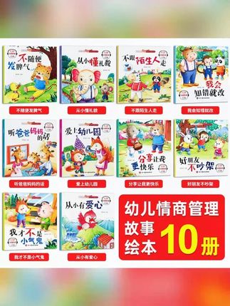 儿童情商财商逆商培养绘本好习惯好性格经典书#好性格培养 #培养好习惯 #儿童情商培养 #儿童绘本 #儿童财商启蒙