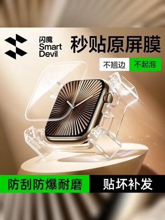 闪魔适用苹果手表s10保护膜applewatch手表膜s9手表贴iwatch高清 #苹果手表膜 #s10手表膜 #闪魔 #苹果手表保护膜 #applewatch