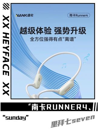 专为运动而出的运动跑步耳机 爱运动党可不要错过了#南卡runner4 #运动耳机 #跑步耳机 #蓝牙耳机 #南卡骨传导耳机