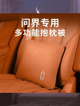 华为AITO问界新M9/M8/M7/M5专用抱枕被车载空调被子两用汽车用品#汽车用品 #抱枕 #车载抱枕 #车载空调被 #汽车必备