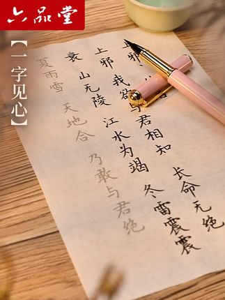 唐诗宋词宣纸字帖,零基础也可以练习,喜欢的朋友一定不要错过哦~#练字#练字静心#古诗词#六品堂#六品堂官方旗舰店