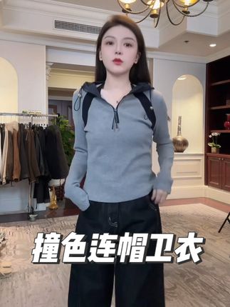 这件半拉链撞色卫衣我太爱了!连帽显随性,拼接撞色添亮点,套头版型穿脱方便,显瘦还不挑人,搭裤子裙子都好看,微胖姐妹闭眼入!#显瘦穿搭 #穿出高级感 #米叨叨 #品质女装 #今日穿搭