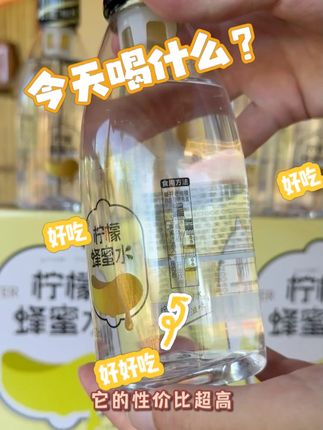 秋天的第一杯蜂蜜水!性价比拉满#仙女都在喝什么 #好喝不贵