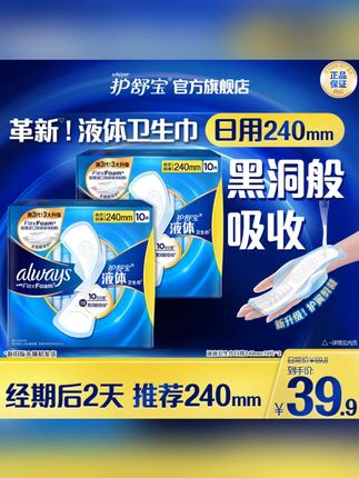 【尝新装】护舒宝液体卫生巾正品旗舰店日用量多防侧漏姨妈巾#护舒宝 #液体卫生巾 #姨妈巾 #量大防侧漏 #日用姨妈巾