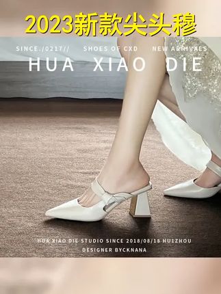 花小蝶春夏新款小香风尖头半拖鞋女外穿时尚简约一字带后空穆勒鞋 #穿出高级感 #只做高品质 #脚宽脚胖都可以 #夏季凉鞋 #好穿不累脚