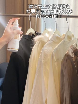 藏进衣服里的伪体香,不同于香水的浓烈刻意,是提升魅力的小心机#衣物喷雾 #伪体香 #独特艾琳 #香氛