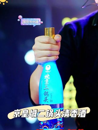 房岩小哥推荐京皇城【4瓶礼盒+4瓶】二锅头国潮蓝清香白酒纯粮京皇城,99到手8瓶清香型白酒,不论是自己喝还是送人都很合适#房岩小哥 #酒 #喝酒 #酒文化 #召唤酒友