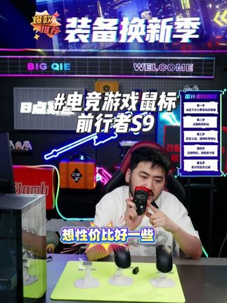 FPS游戏鼠标需要的是定位更快更准而且性价比好的更加值得去用 前行者S9赤焰红无线轻量化蓝牙游戏电竞办公鼠标#鼠标 #游戏外设 #fps游戏 #csgo #瓦罗兰特 中大小手都很不错