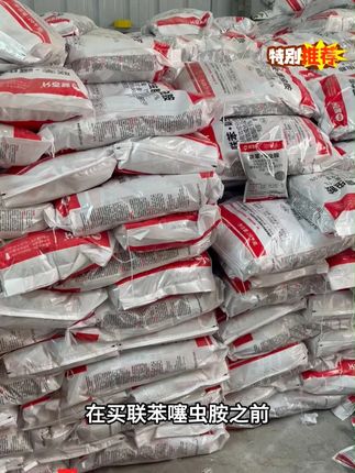 大厂家货源有保障 #联苯噻虫胺 #杀虫剂配方 #撒施型杀虫剂 #触杀胃毒双重功效 #杀虫没有残留