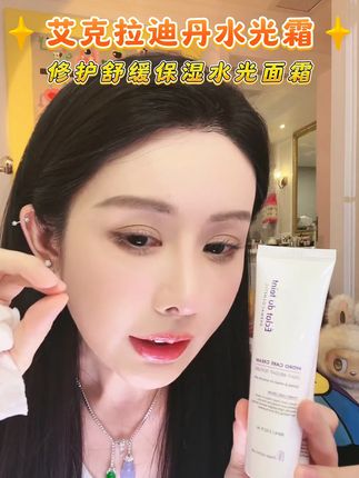 秋冬懒得收拾自己的,码住!怪不得韩女人均水光肌,原来是有秘密的,它不仅是面霜也是妆前打底,一边补水一边修护#韦雪#水光肌#艾克拉迪丹#护肤#水光霜