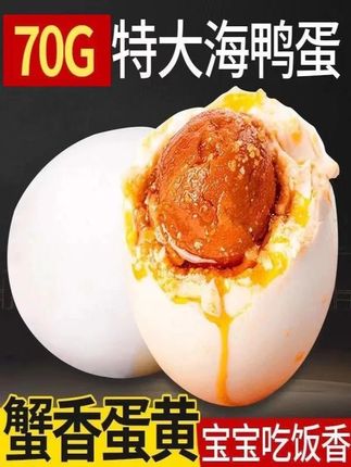广西海鸭蛋发20枚(70克至80克之间特大号蛋)南海宝#鸡蛋食品 #海鸭蛋 #食品饮料