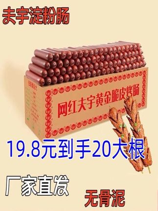夫宇厂家直供脆皮淀粉肠家庭装(约 100g*20 根),煎炸美味香肠夫宇厂家直供脆皮淀粉肠家庭装(约 100g*20 根),煎炸美味香肠