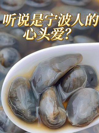 浙江人私藏的‘桃花泥螺’,鲜到嘬手指!外地人根本买不到 #泥螺 #海鲜美食 #海鲜原产地 #大海的馈赠 #抖音美食