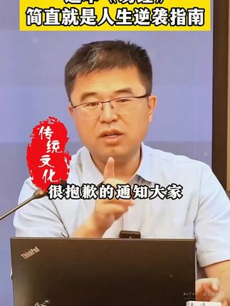 不管你现在在哪个阶段,你都读一读,几句话就能点醒你。#易经  #好书分享  #国学