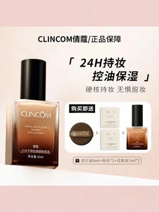 CINCOM倩蔻粉底液遮瑕持妆不脱妆不卡粉控油干皮油皮琥珀风-JM #粉底液 #遮瑕粉底液 #持妆粉底液 #不脱妆粉底液 #不卡粉粉底液